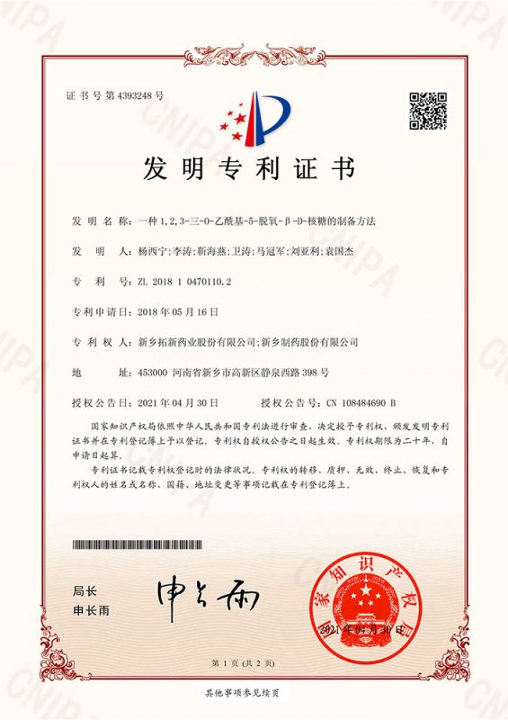 一種1,2,3-三-O-乙?；?5-脫氧-β-D-核糖的制備方法 (2)