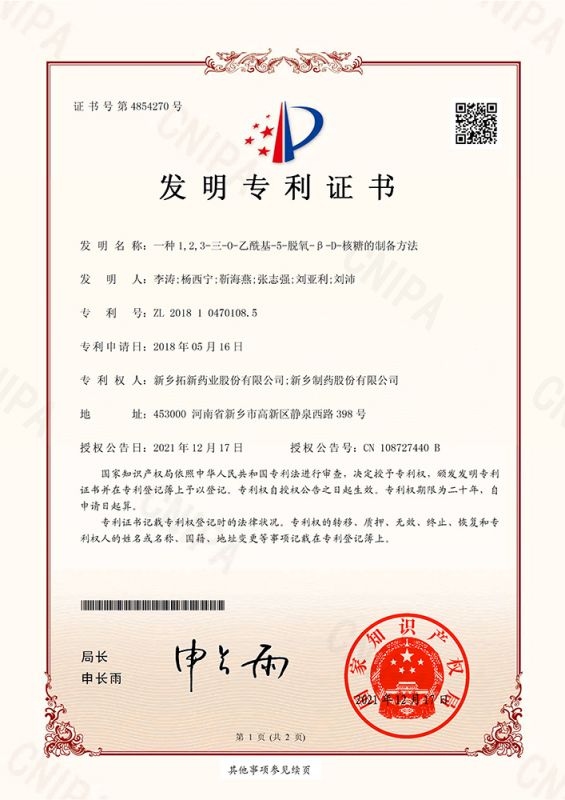 一種1，2，3-三-0-乙酰基-5-脫氧-B?-D-核糖的制備方法